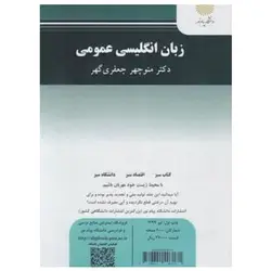 کتاب زبان انگليسي عمومي از منوچهر جعفری گهر