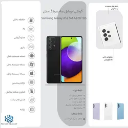 گوشی موبایل سامسونگ مدل A52 SM-A525F/DS دو سیم‌کارت ظرفیت ۲۵۶ گیگابایت و رم ۸ گیگابایت - پایدار تجارت - مهرگان سرویس