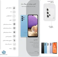 گوشی موبایل سامسونگ مدل Galaxy A32 دو سیم‌کارت ظرفیت ۱۲۸ گیگابایت و رم ۶ گیگابایت - پایدار تجارت - مهرگان سرویس