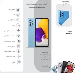 گوشی موبایل سامسونگ مدل A72 دو سیم‌کارت ظرفیت ۱۲۸گیگابایت,رنگی - پایدار تجارت - مهرگان سرویس