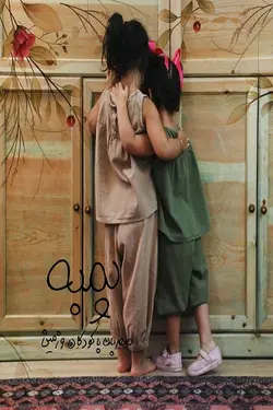 ست دخترانه گلپر