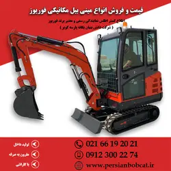 موتور بابکت فوریوز UZ1020 | جارو بابکت | نمایندگی مینی لودر بابکت فوریوز