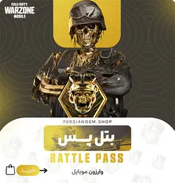 بتل پس 1100 سی پی وارزون موبایل