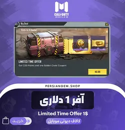 آفر 0.99 دلاری Limited Time Offer کالاف دیوتی موبایل
