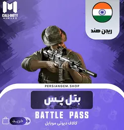 بتل پس - ۲۲۰ سی پی