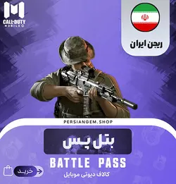 بتل پس - ۳۶۰ سی پی