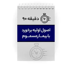دانلود جزوه اصول اولیه برخورد با بیمار مسموم | پزشک آموز