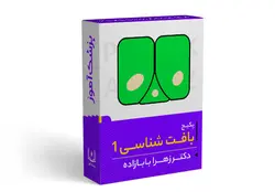 پکیج آموزش بافت شناسی سری اول | پزشک آموز با بیش از 1000 ویدیو آموزشی