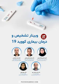 تشخیص و درمان بیماری کووید۱۹