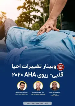 تغییرات احیا قلبی- ریوی