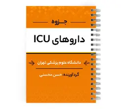 دانلود پی دی اف ( pdf ) جزوه داروهای ICU د.ع.پ.تهران | پزشک آموز با بیش از 1000 ویدیو آموزشی