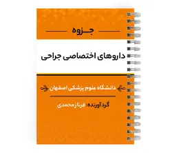 دانلود پی دی اف ( pdf ) جزوه داروهای اختصاصی جراحی د.ع.پ.اصفهان | پزشک آموز با بیش از 1000 ویدیو آموزشی