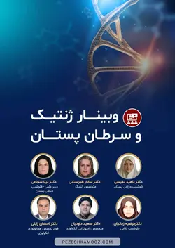ژنتیک و کانسر پستان