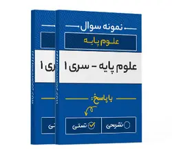 علوم پایه پزشکی - سری اول | پزشک آموز