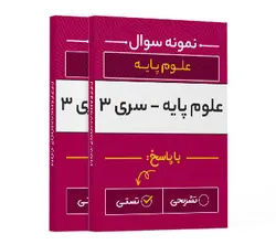 علوم پایه دندانپزشکی - سری سوم <strong style=