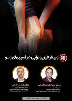 فیزیوتراپی در آسیب های زانو