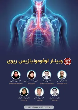 لوفومونیازیس ریوی
