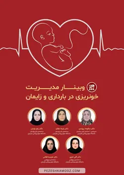 مدیریت خونریزی در بارداری و زایمان