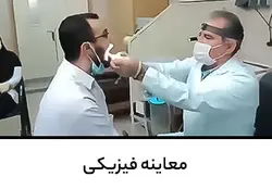معاینه فیزیکی