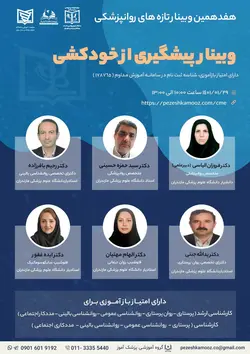 پیشگیری از خودکشی