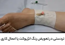 آموزش تردستی در تعویض رنگ انژیوکت یا اعمال کاری