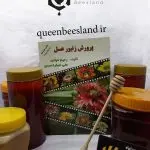 کتاب تخصصی پرورش زنبور عسل