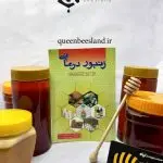 کتاب زنبور درمانی