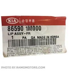 ریش سپر جلو کیا سراتو (Genuine Parts) | 865901M000