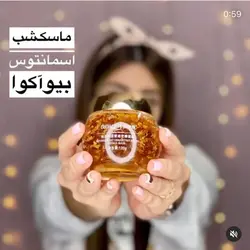 ماسک اسمانتوس بیوآکوا