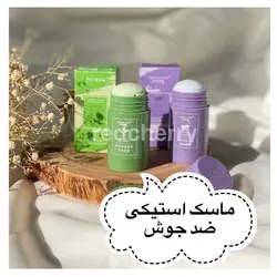 ماسک استیکی چای سبز و بادمجان