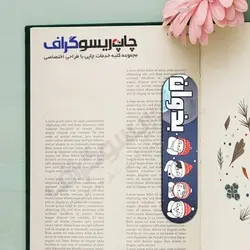 چاپ بر روی بوک‌مارک