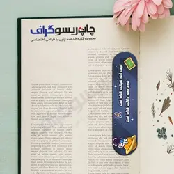 چاپ بر روی بوک‌مارک