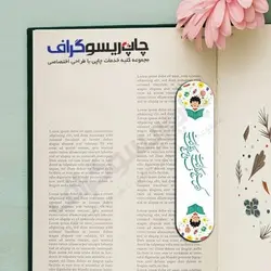 چاپ بر روی بوک‌مارک