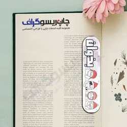 چاپ بر روی بوک‌مارک