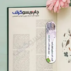 چاپ بر روی بوک‌مارک