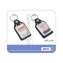 جاکلیدی تولیدی کد BH12