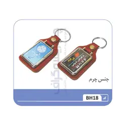 جاکلیدی تولیدی کد BH18