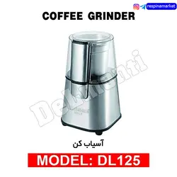 آسیاب خرد کن دلمونتی مدل DL-125