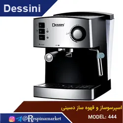 اسپرسوساز و قهوه ساز دسینی مدل ۴۴۴