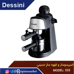 اسپرسوساز و قهوه ساز دسینی مدل ۳۳۳