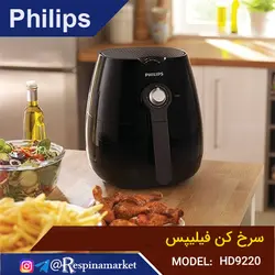 سرخ کن فیلیپس سری Viva Collection مدل HD9220