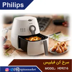 سرخ کن فیلیپس مدل  Philips Daily Collection HD9216