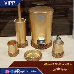 ست سرویس بهداشتی ۵ پارچه ویپ مدل گل بنفشه طلایی