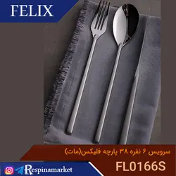 ست قاشق و چنگال ۶نفره ۳۸ پارچه فلیکس مدل FL0166
