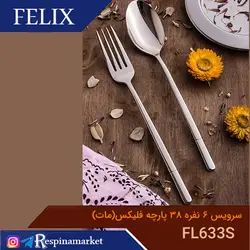 ست قاشق و چنگال ۶نفره ۳۸ پارچه فلیکس مدل FL633