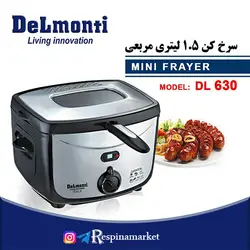 سرخ کن ۱/۵لیتری دلمونتی مدل DL 630