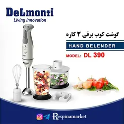 گوشت کوب برقی ۳ کاره دلمونتی مدل DL 390
