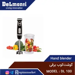 گوشت‌کوب برقی دلمونتی مدل DL 100