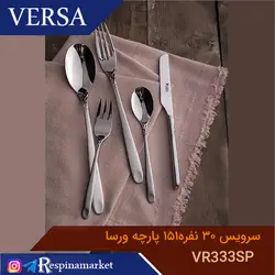 سرویس قاشق چنگال ۳۰ نفره ۱۵۱پارچه مات ورسا مدل VR333SP