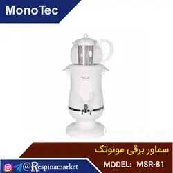 سماور برقی مونوتک مدل MSR-81